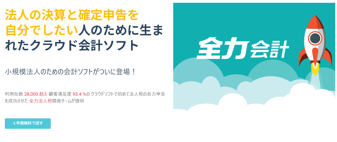 全力会計紹介画像の1枚目